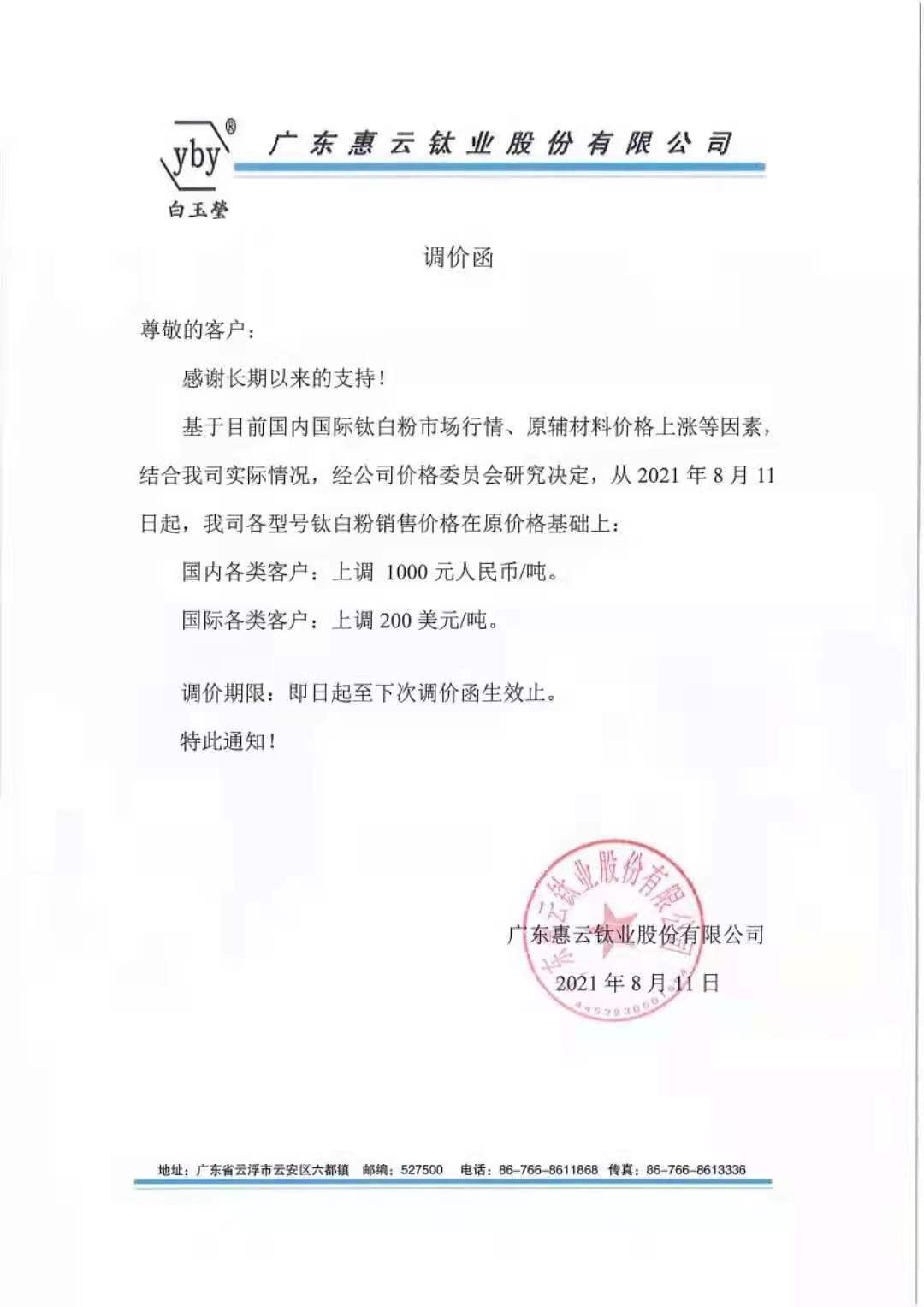 最新树脂原材料价格行情，企业采购需时刻注意