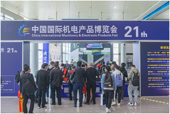 2021第22届中国国际机电产品博览会暨第10届武汉国际机床展览会9月底即将在江城开幕