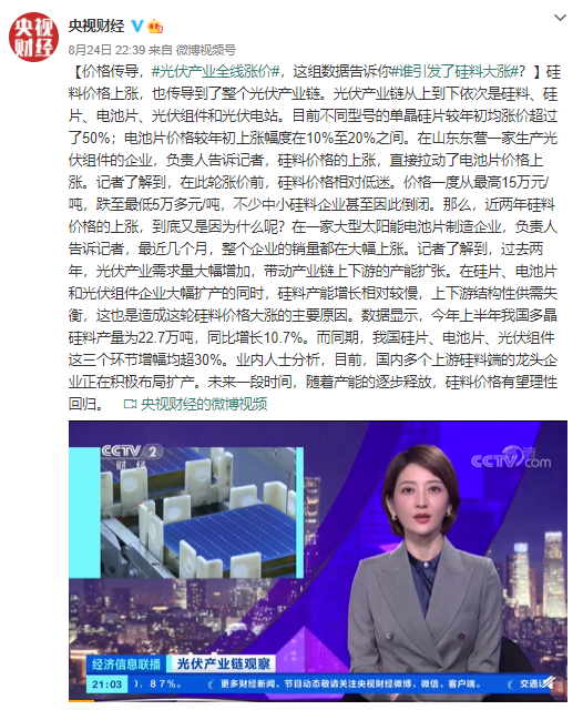 硅料价格上涨传导至光伏产业链 谁引发了硅料大涨？