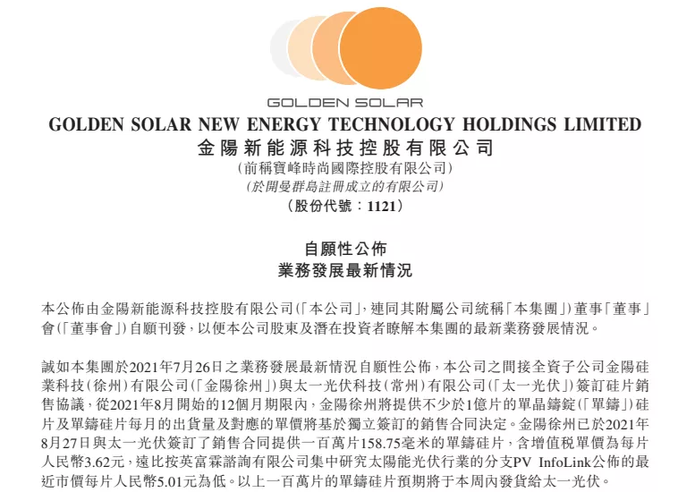 比市价优惠30%，这企业刚转型光伏就要挑战龙头！