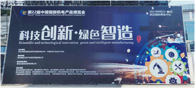 2021第22届中国国际机电产品博览会9月23日盛大开幕