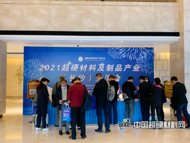  齐聚长沙！2021超硬材料及制品产业交流会迎来报到日