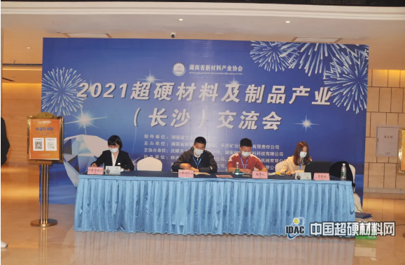  齐聚长沙！2021超硬材料及制品产业交流会迎来报到日