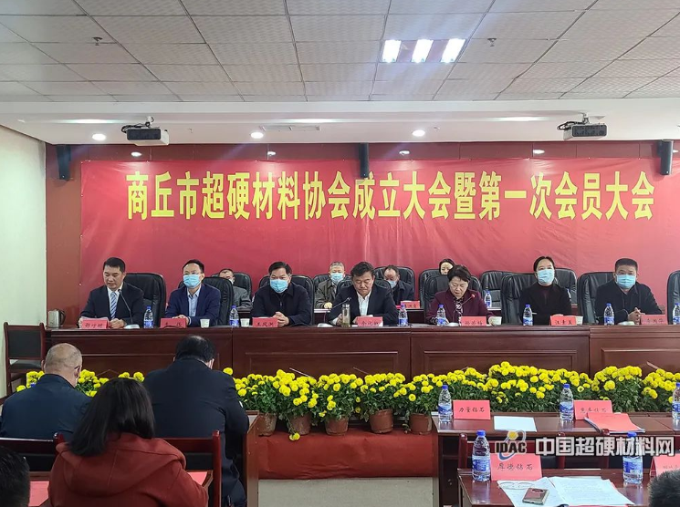  商丘市超硬材料协会成立大会在柘城隆重召开
