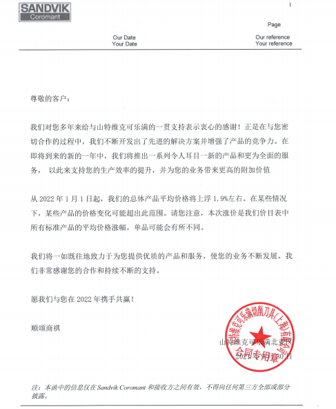 多家企业宣布调价，数控刀具迎来新年涨价潮 