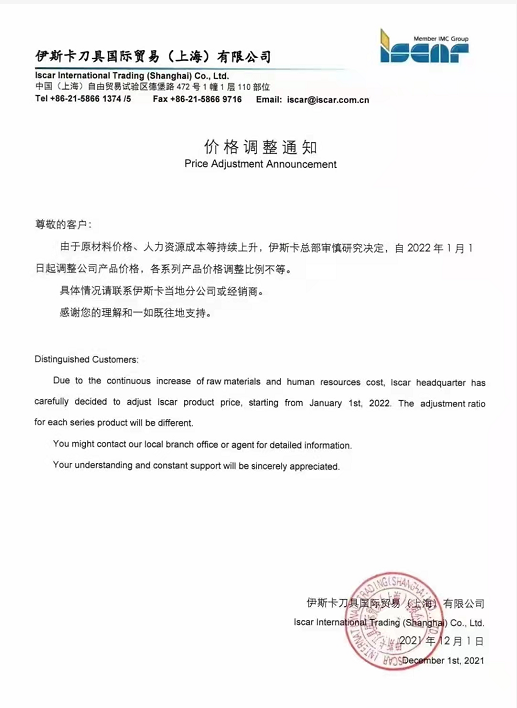 多家企业宣布调价，数控刀具迎来新年涨价潮 