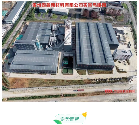  贵州固鑫：逆势成长的刚玉新军