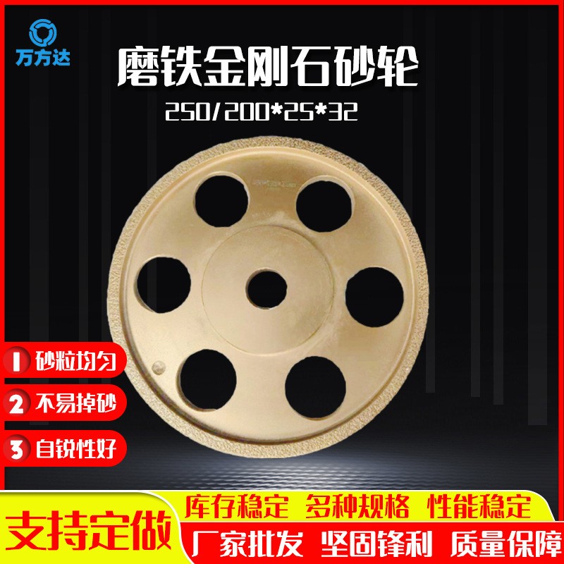 万方达现货供应磨铸铁铸件冒口 250*25*32球墨铸铁钎焊金刚石砂轮