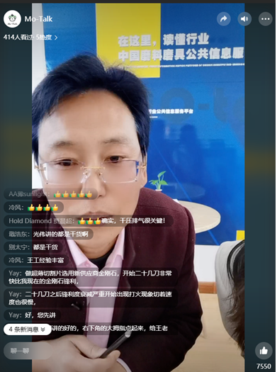  王光伟老师做客中国超硬材料网直播间 详细分享金刚石磨料应用对接中的异常现象