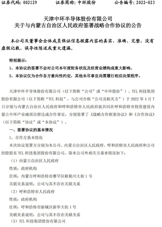中环股份：计划投资206亿元建设12万吨高纯多晶硅等项目