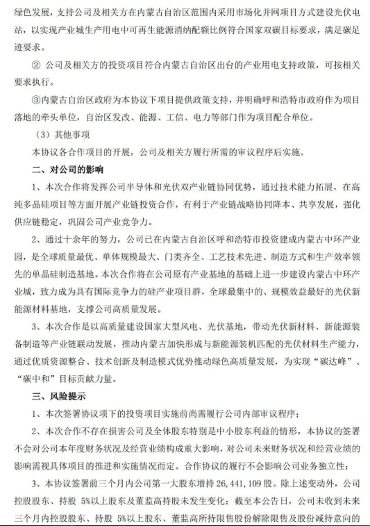 中环股份：计划投资206亿元建设12万吨高纯多晶硅等项目