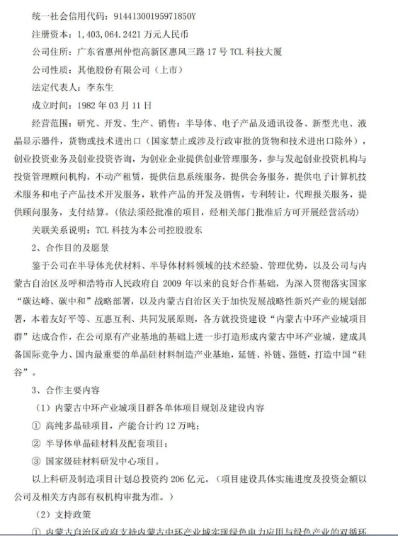 中环股份：计划投资206亿元建设12万吨高纯多晶硅等项目