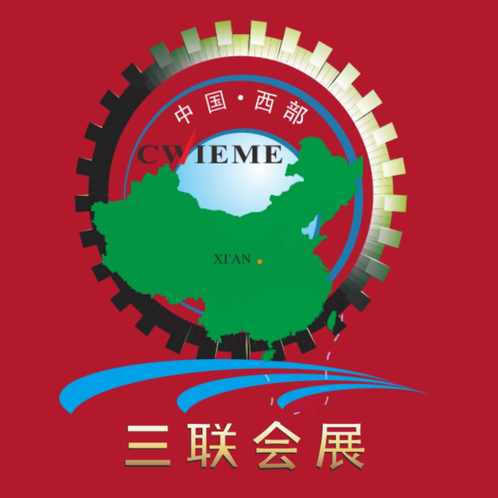 西安三联国际会展集团有限责任公司