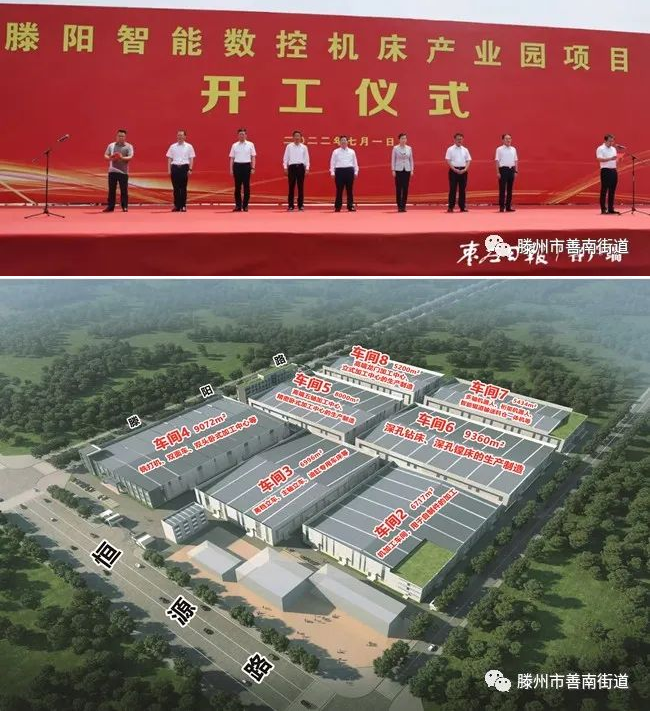 滕阳智能数控机床产业园项目开工仪式举行