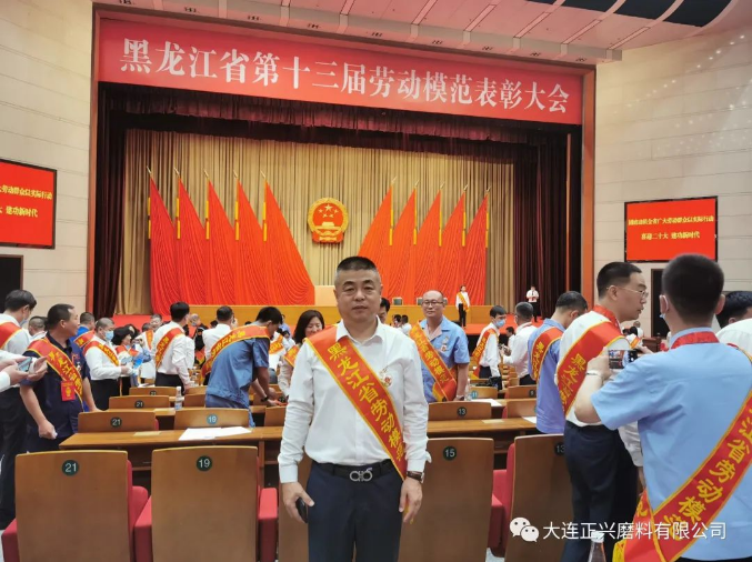 喜讯！黑河正兴磨料总经理刘兆毅获评黑龙江省劳动模范称号