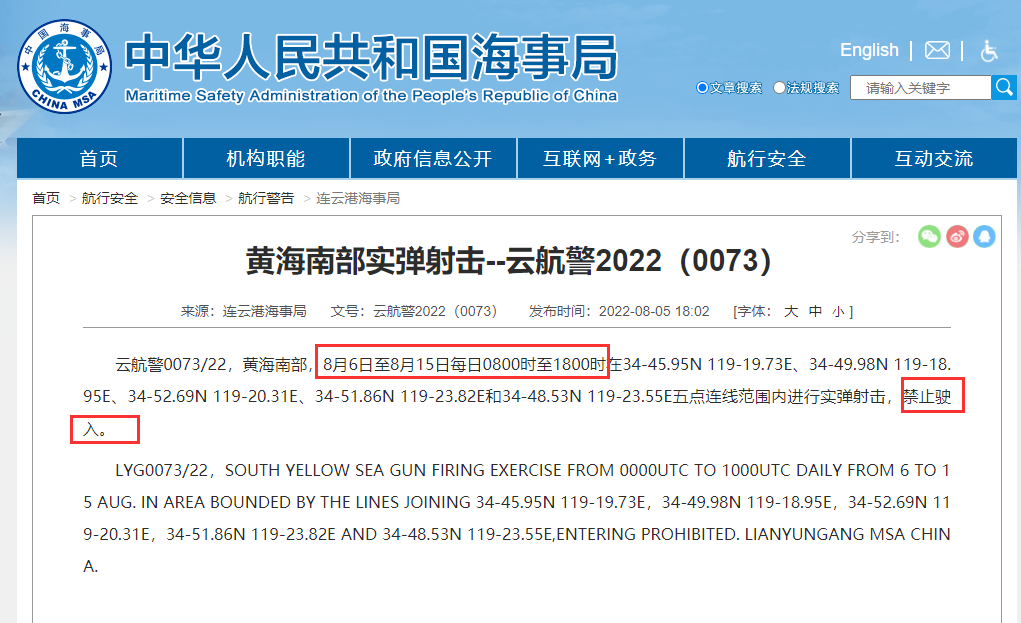 禁航最长达一个月！多海域继续执行军事任务，船舶或将延误！