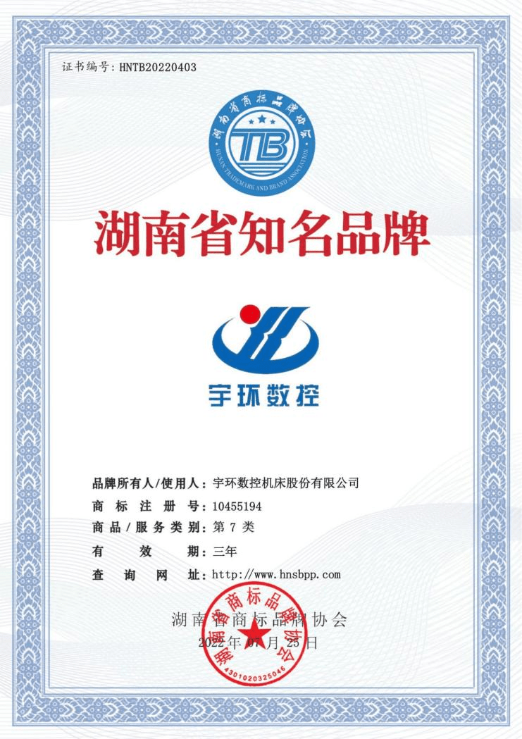 制造强企，“宇环数控”获2022年首批“湖南省知名品牌”荣誉 