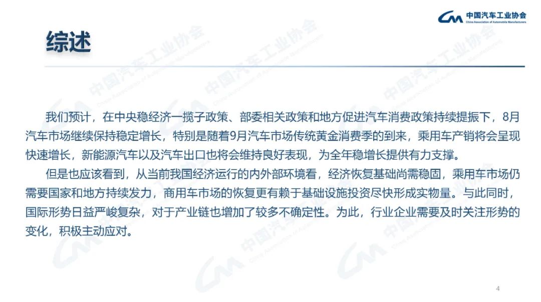 中汽协：7月汽车销量242万辆，同比增长29.7%