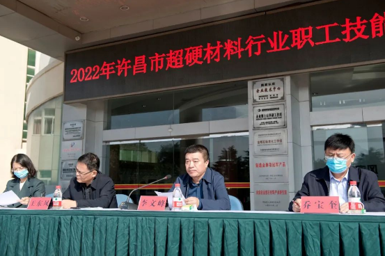 黄河旋风隆重召开许昌市2022年超硬材料行业职工技能竞赛表彰大会