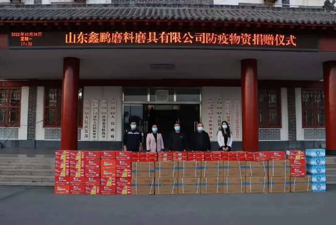 山东鑫鹏磨料磨具有限公司向大店镇人民政府捐赠防疫物资