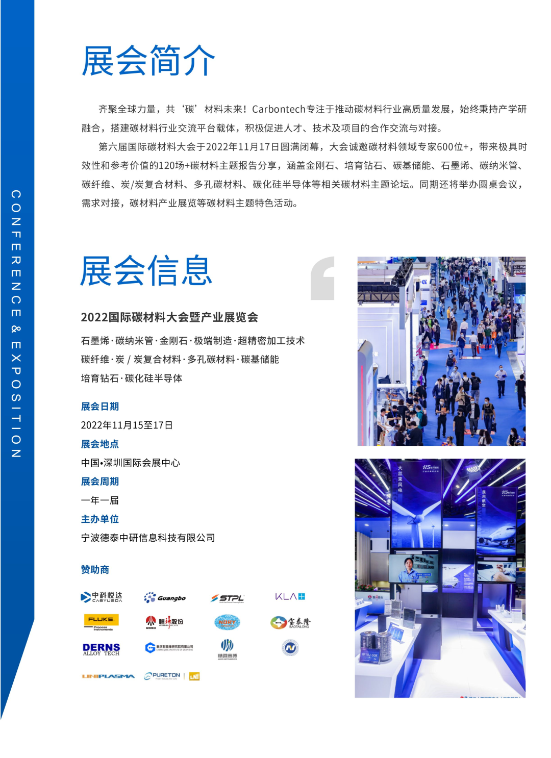 2022国际碳材料大会暨产业展览会展后报告