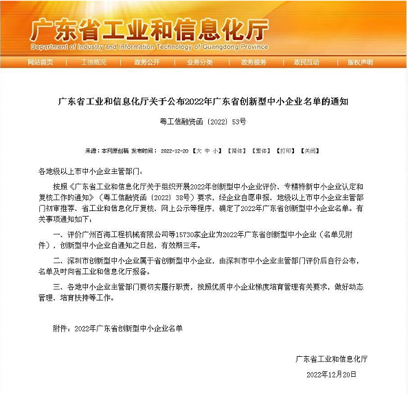 东莞金利威入选2022年广东省创新型中小企业名单