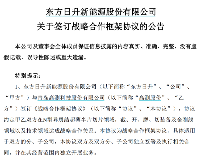 上市公司接单连连，光伏切片春天持续