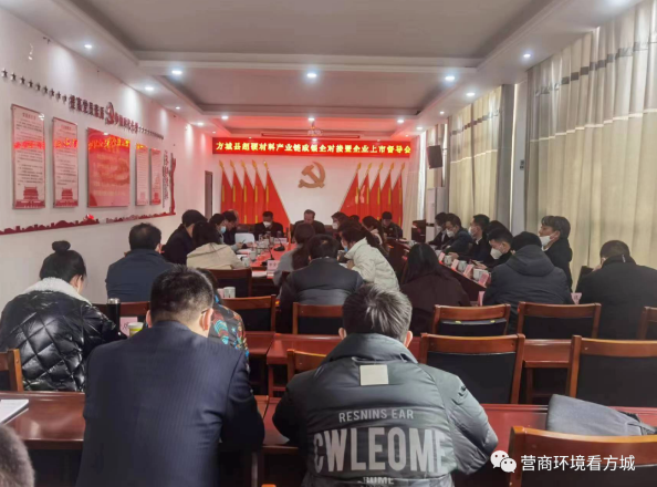 方城县召开超硬材料产业链政银企对接暨企业上市督导会