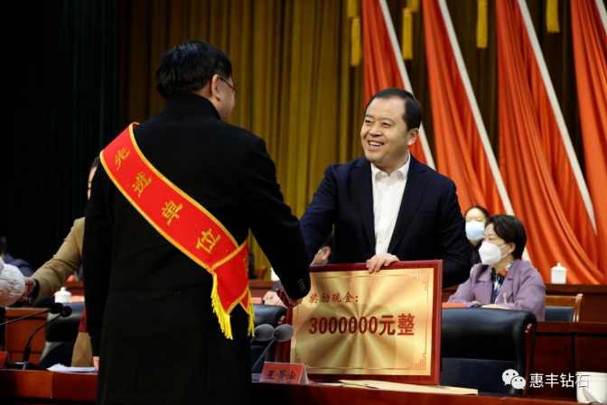 惠丰钻石被柘城县委县政府授予综合工作特殊贡献奖