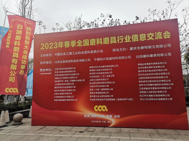 2023年春季全国磨料磨具行业信息交流会即将开幕