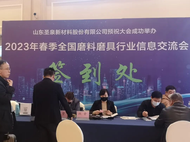 2023年春季全国磨料磨具行业信息交流会即将开幕