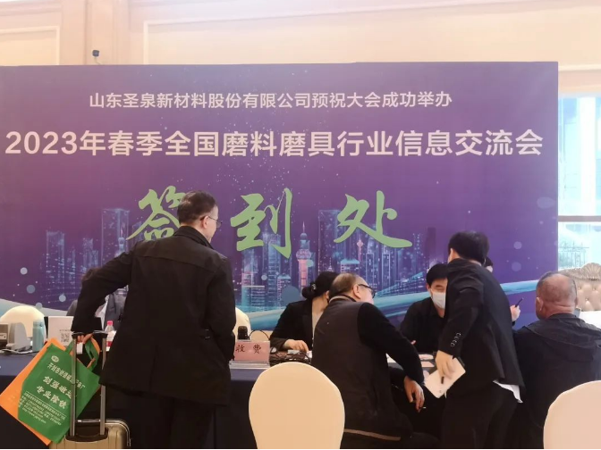 2023年春季全国磨料磨具行业信息交流会即将开幕