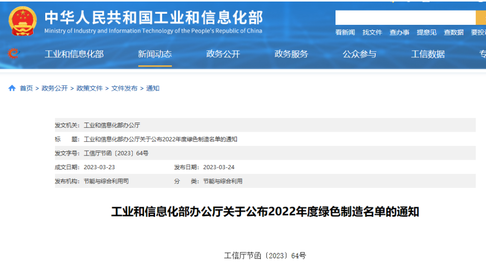 中南钻石上榜2022年度绿色制造名单