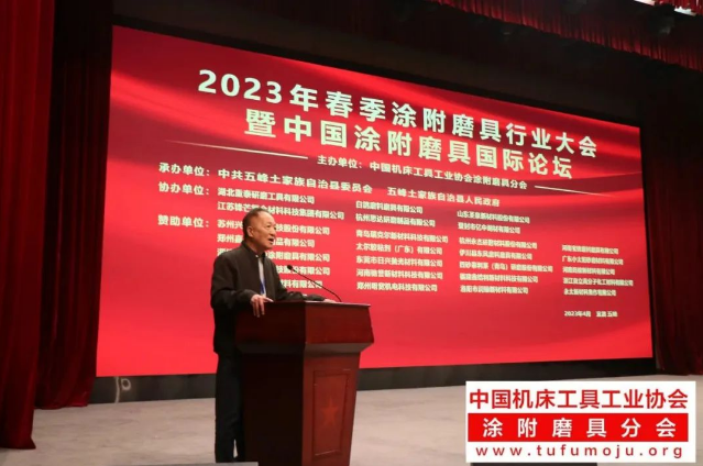 2023涂附磨具行业大会暨中国涂附磨具国际论坛在湖北宜昌隆重举行