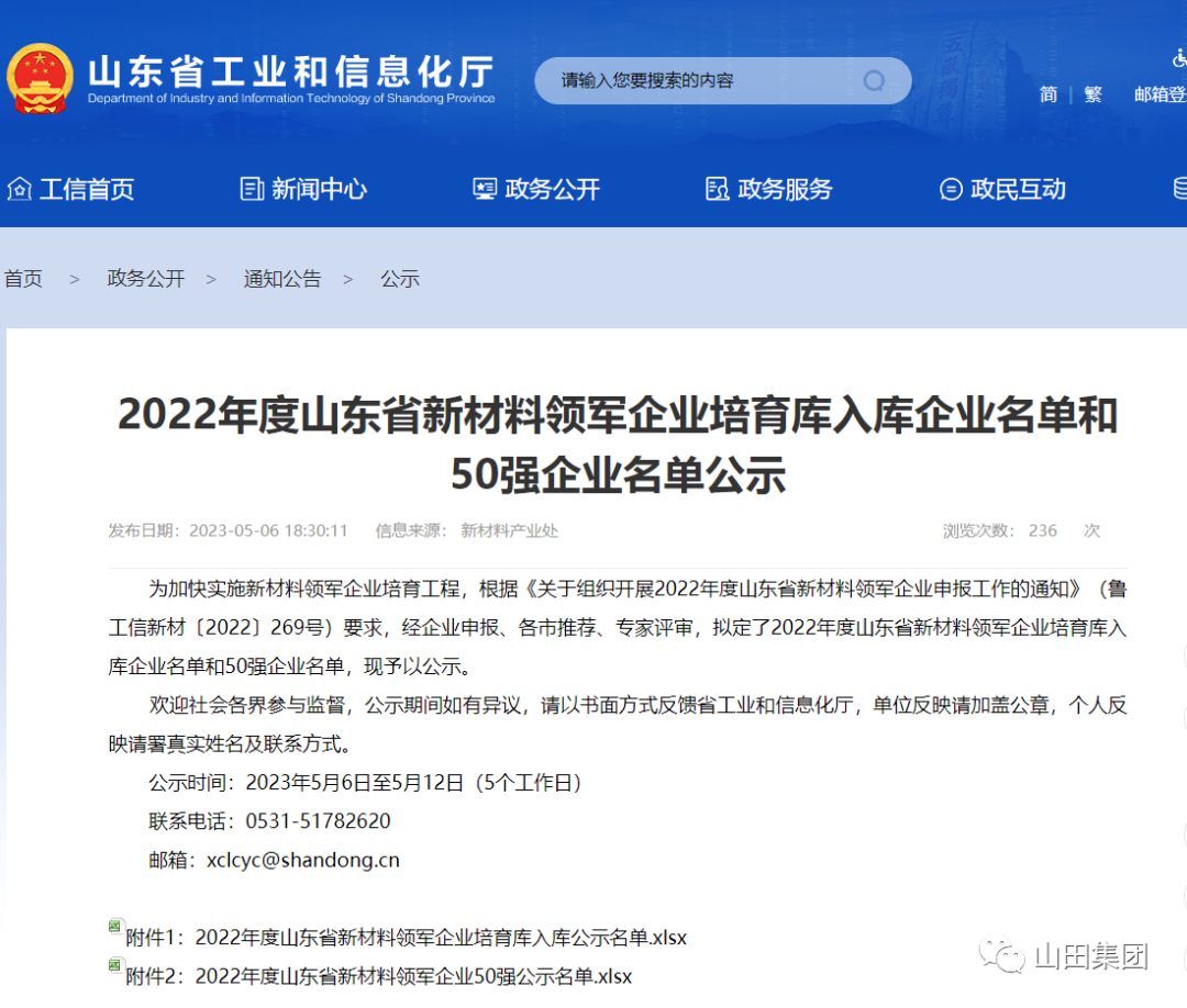 山田新材料集团连续4年入选山东省新材料领军企业50强