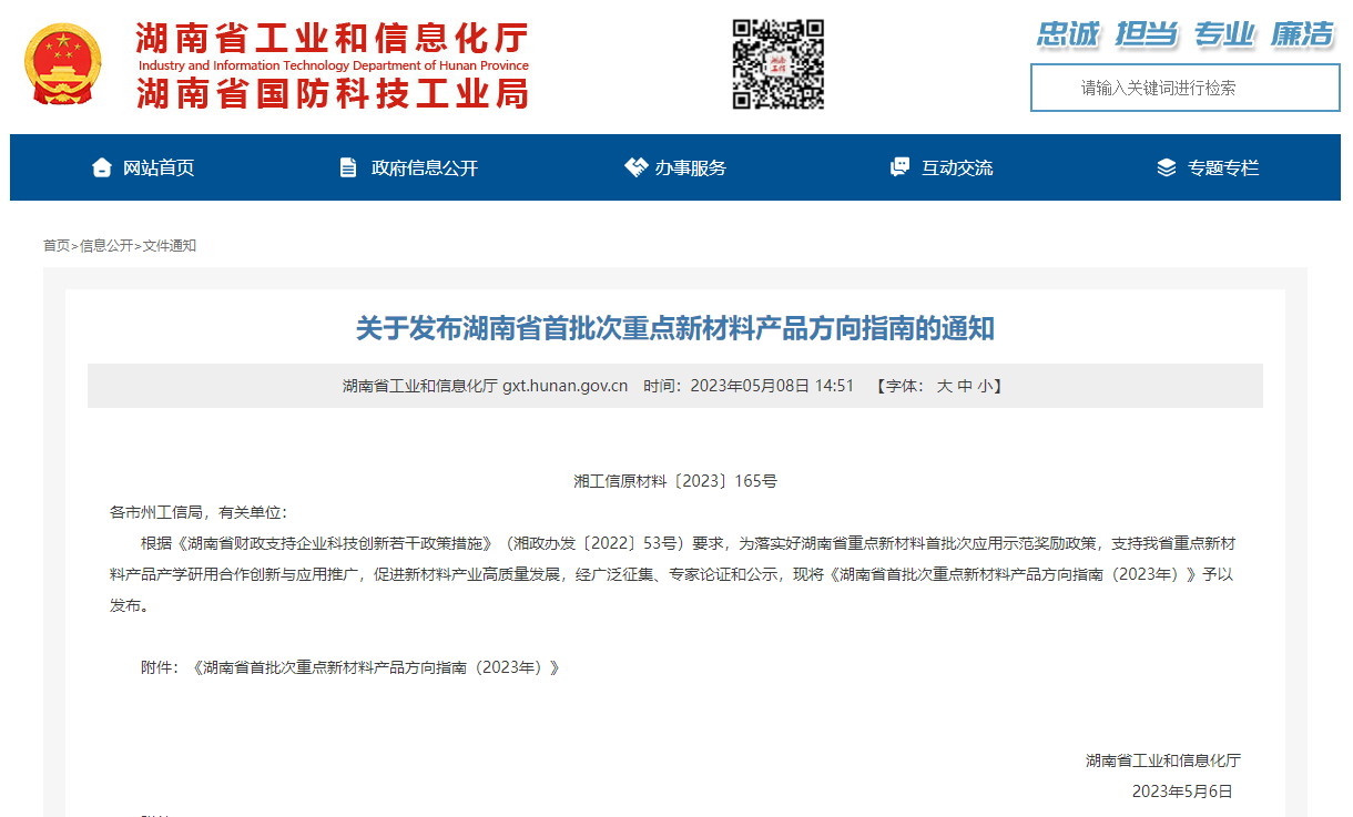 超细金刚石线锯等三种产品被列入2023年湖南省首批次重点新材料产品