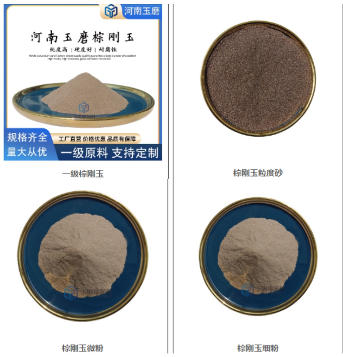 白刚玉、棕刚玉、粒度砂、段砂、微粉等磨料如何选择？