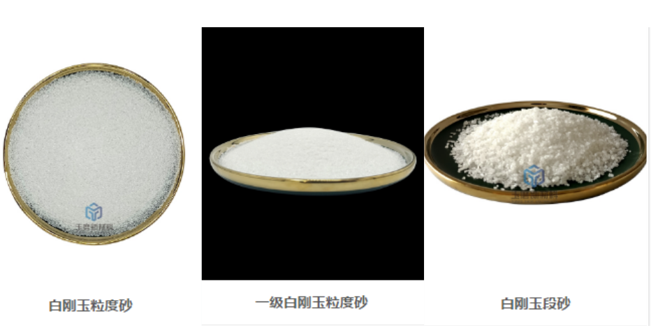 白刚玉、棕刚玉、粒度砂、段砂、微粉等磨料如何选择？