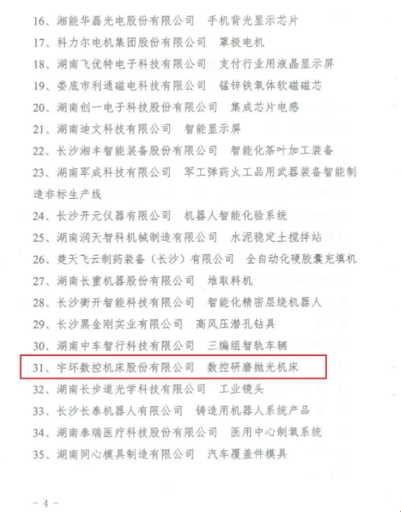 宇环数控研磨抛光机床获湖南省制造业单项冠军