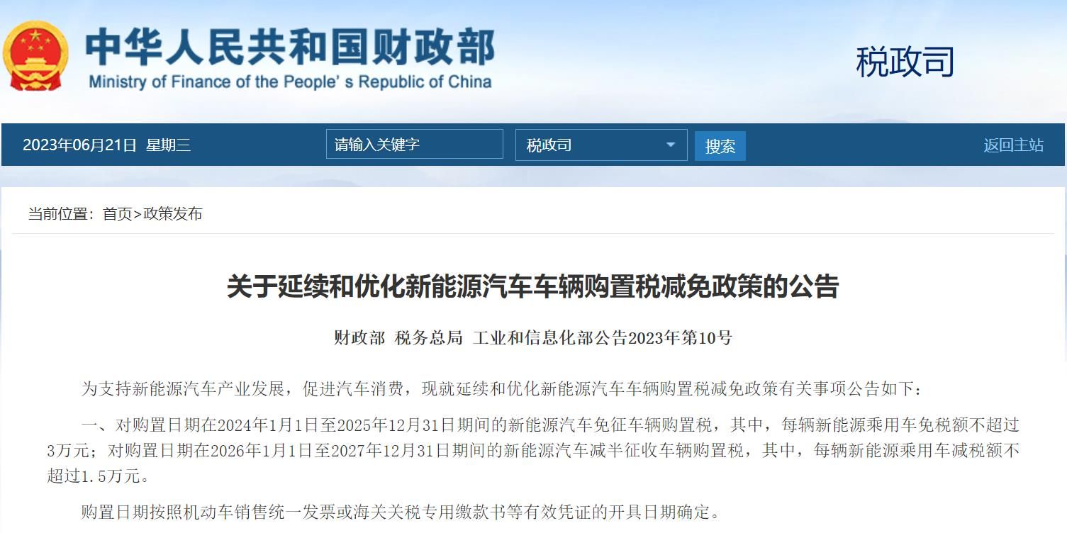 利好政策四箭齐发 新能源汽车市场加速“超车”