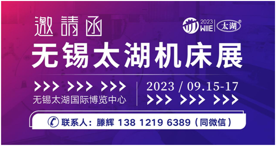  丹枫迎秋丨第43届无锡太湖国际智能工业展再启航