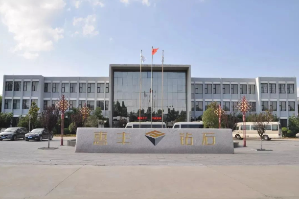 【金刚石60周年庆典专访系列】惠丰钻石：科技先导，金刚石微粉领航者