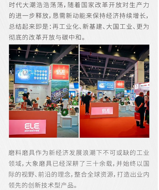 大象磨具——深耕于三磨产业，聚焦产品研发