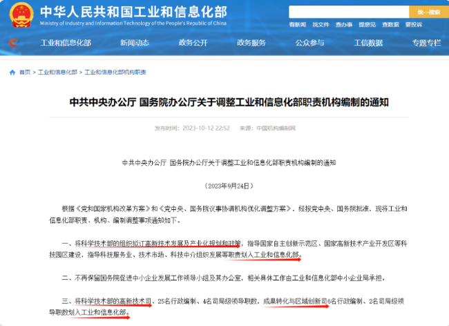 高新技术企业认定由科技部变更为工信部！2024年企业申报高企重点注意以下几点！