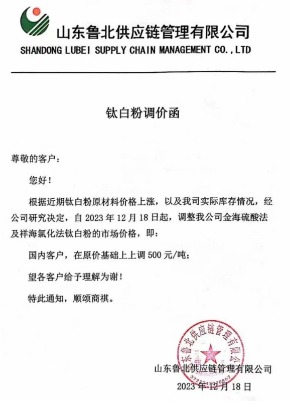 新年涨字当头！钛白粉巨头缘何这般提价？