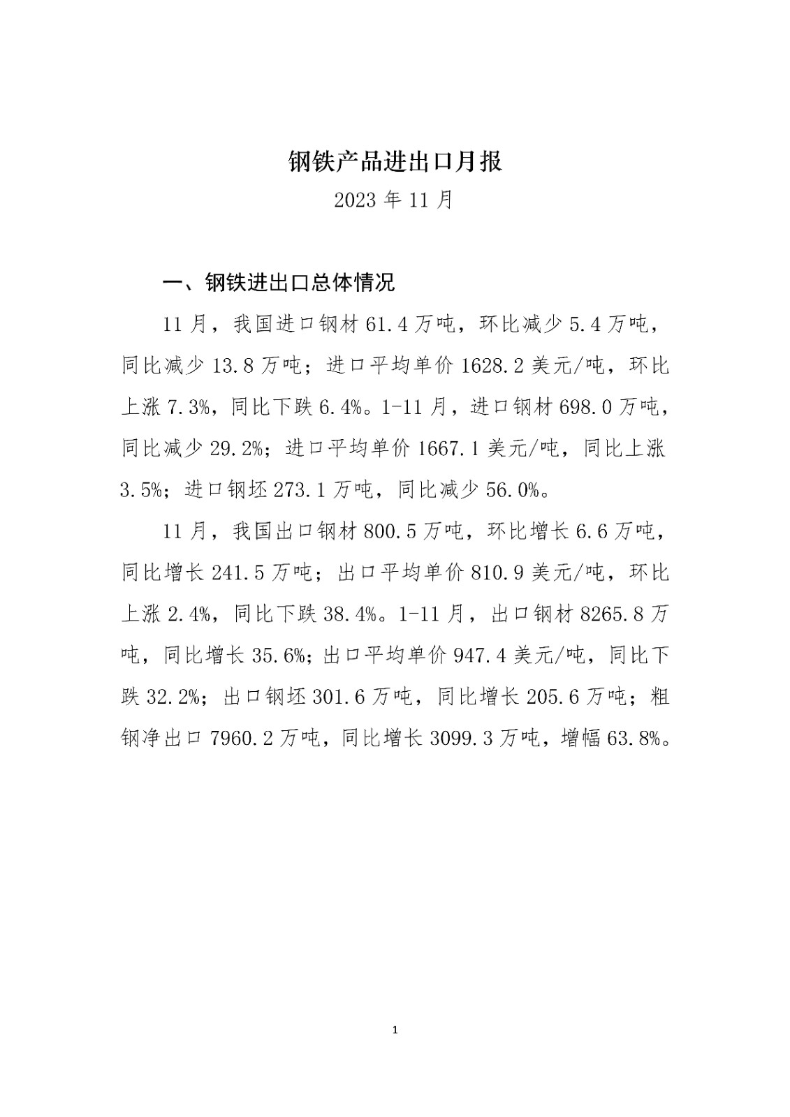 中钢协预计2023年我国钢材出口量超9000万吨
