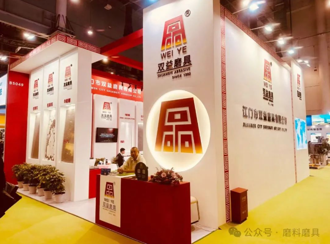 双益磨具精彩亮相厦门石材展 多款磨具产品受关注
