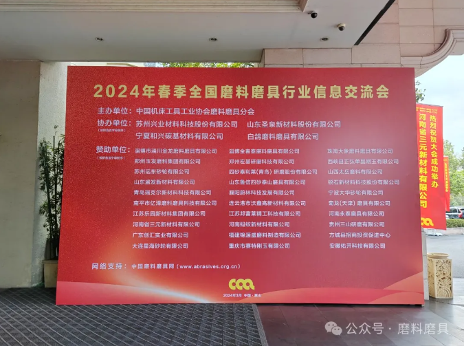 齐聚黄山！2024年春季全国磨料磨具行业信息交流会迎来报到日