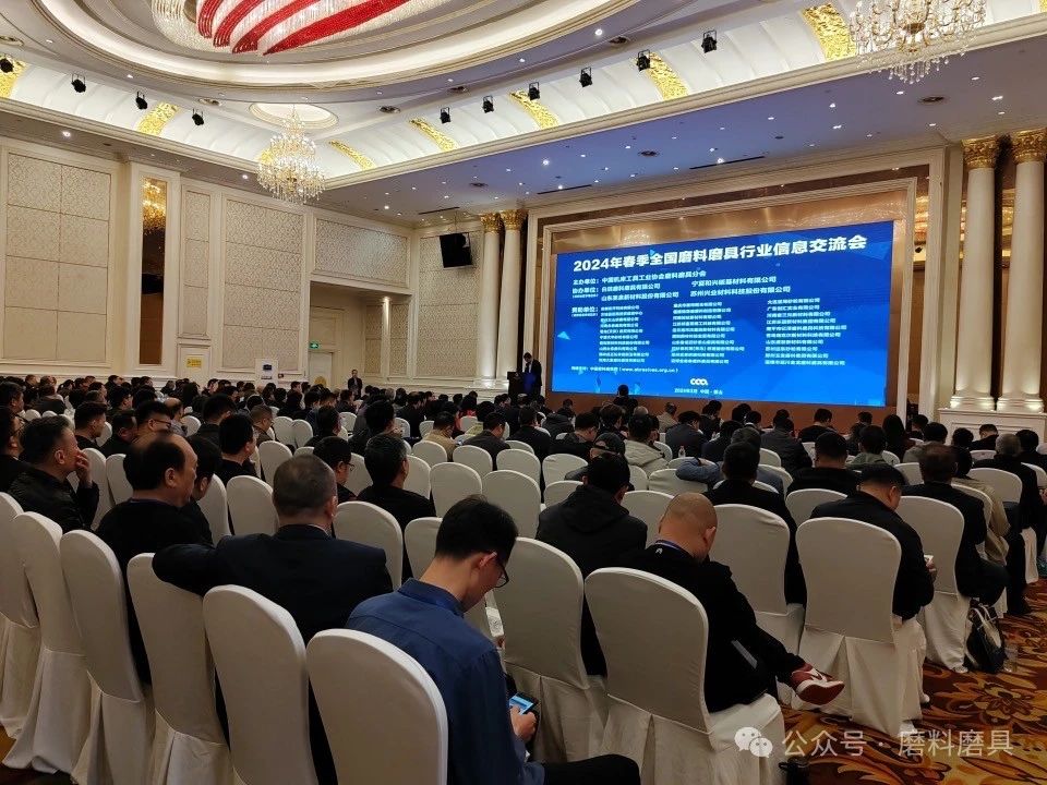 2024年春季全国磨料磨具行业信息交流会成功召开