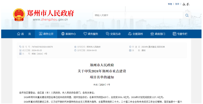 2024年郑州市重点建设项目名单公布 多家超硬材料、磨料磨具企业入选